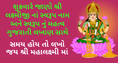 lakshmiji 8 name in gujarati with meaning