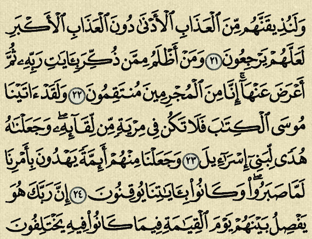 شرح وتفسير سورة السجدة Surah As-Sajdah (من الآية 21  إلى الآية 30 )