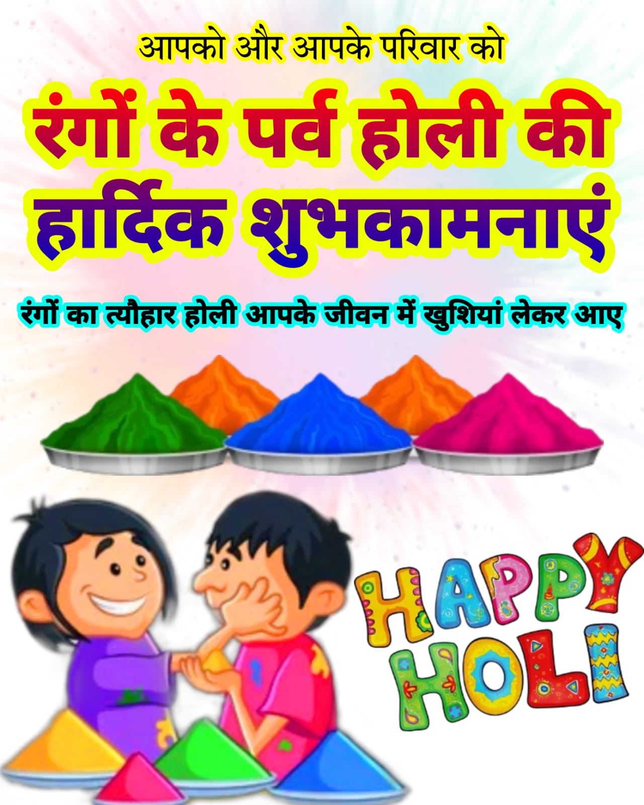 Holi ki Hardik Shubhkamnaye image photo wallpaper