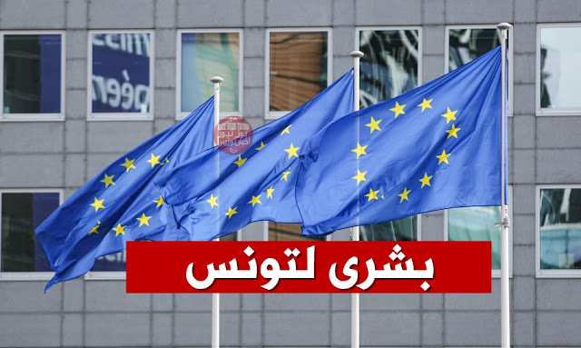 la-tunisie-beneficiera-du-programme-interreg-next-med-de-la-commission-europeenne