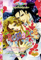 การ์ตูน Romance เล่ม 274