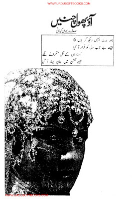 Aao phool chunain novel pdf by Sadaf Rehan