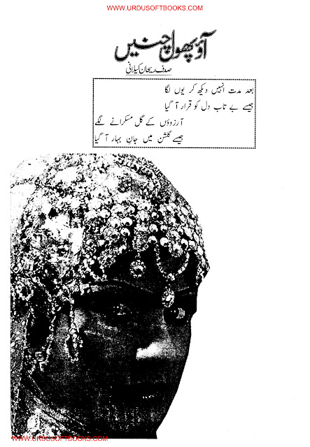 Aao phool chunain novel pdf by Sadaf Rehan