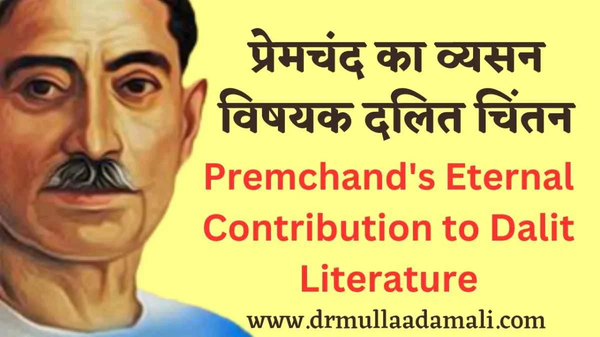 Premchand's Eternal Contribution to Dalit Literature