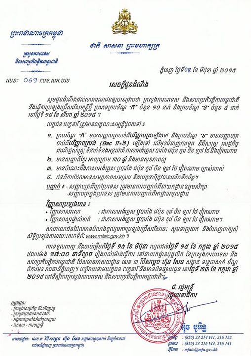 http://www.cambodiajobs.biz/2015/06/14-positions-ministry-of-foreign.html