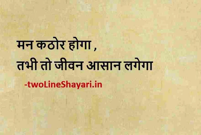 life quotes in hindi 2 line pic, 2 line hindi quotes photos