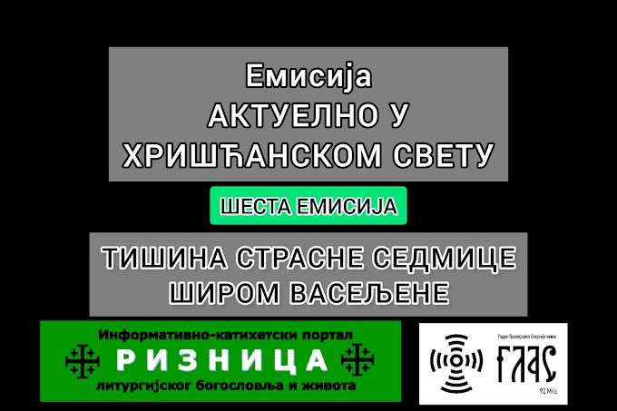 Емисија <i>Актуелно у хришћанском свету</i>: Тишина Страсне седмице широм васељене