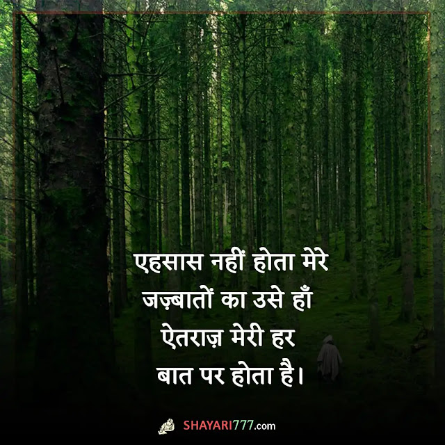 feeling shayari in hindi, feeling shayari in hindi for girlfriend, खुद के लिए शायरी, हार्ट फीलिंग स्टेटस, भावना पर शायरी, फीलिंग सैड शायरी, शायरी लव रोमांटिक, दिल की फीलिंग स्टेटस, भावनात्मक शायरी इन हिंदी, फीलिंग sad स्टेटस इन हिंदी