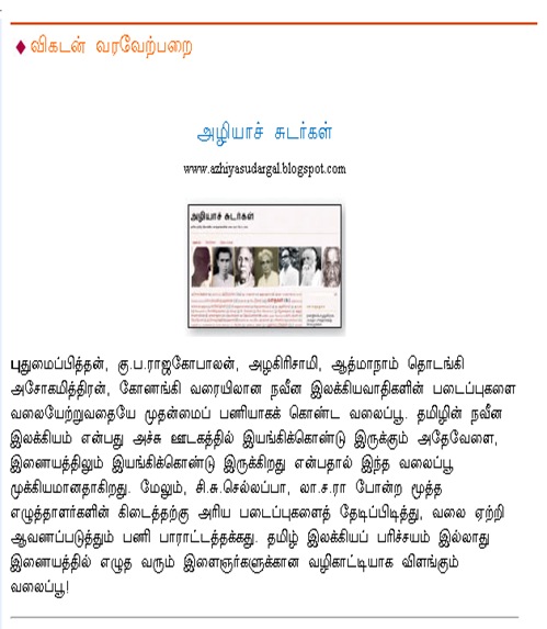vikatan