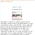 ஆனந்த விகடனில் “அழியாச் சுடர்கள்”