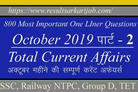 Current Affairs October Month Sarkari Result Current Affairs