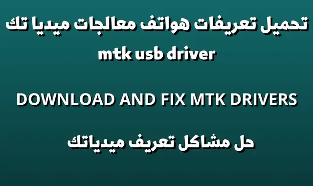 MTK DRIVER DOWNLOAD,FIX MTK DRIVER WINDOWS