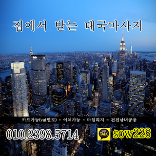 출장타이마사지 출장타이마사지