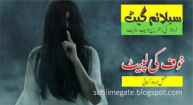 Sublimegate Urdu Stories