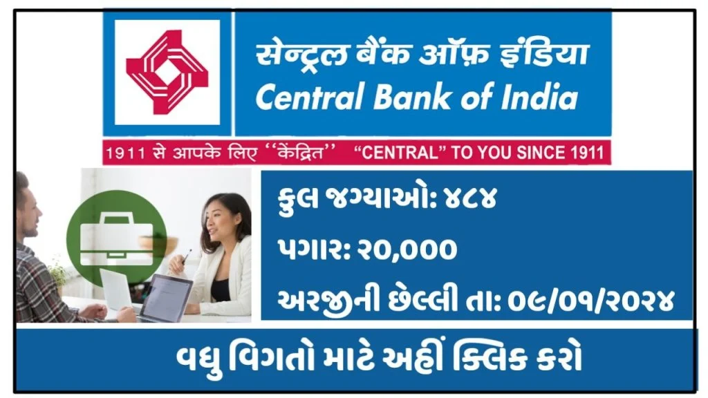 સેન્ટ્રલ બેંક ઓફ ઈન્ડિયાની ભરતી 10મું પાસ 20,000/-થી ઉપરના પગારથી હવે અરજી કરો