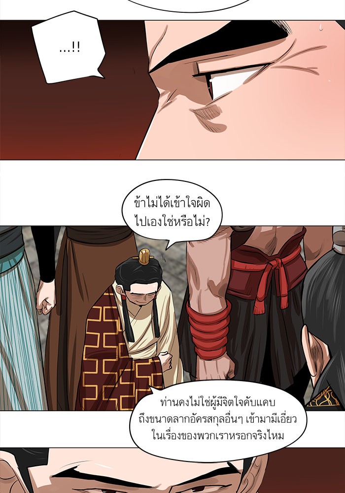 Escort Warrior ผู้พิทักษ์ตระกูลจาง ตอนที่ 18