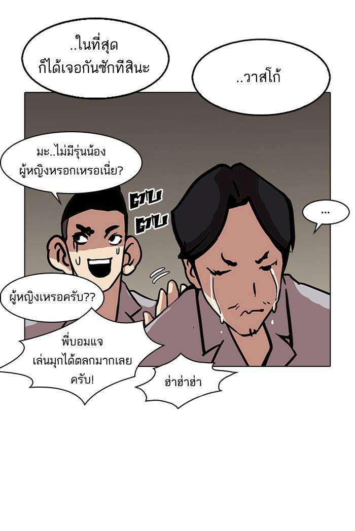 Lookism ตอนที่ 121