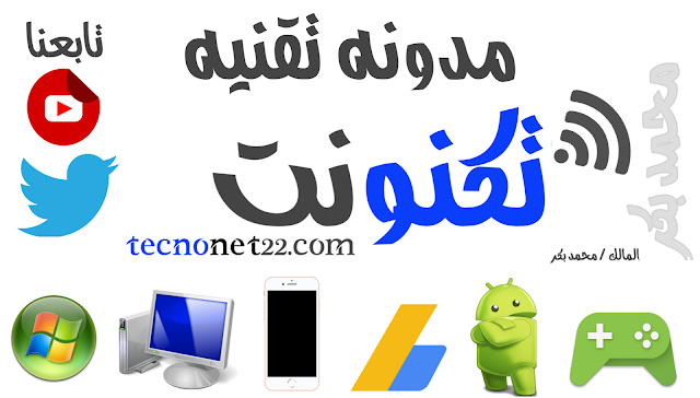 تكنونت  مدونة تقنية