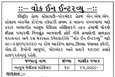 District Health Society, Porbandar Recruitment for 10 Ayush Medical Officer Posts 2020