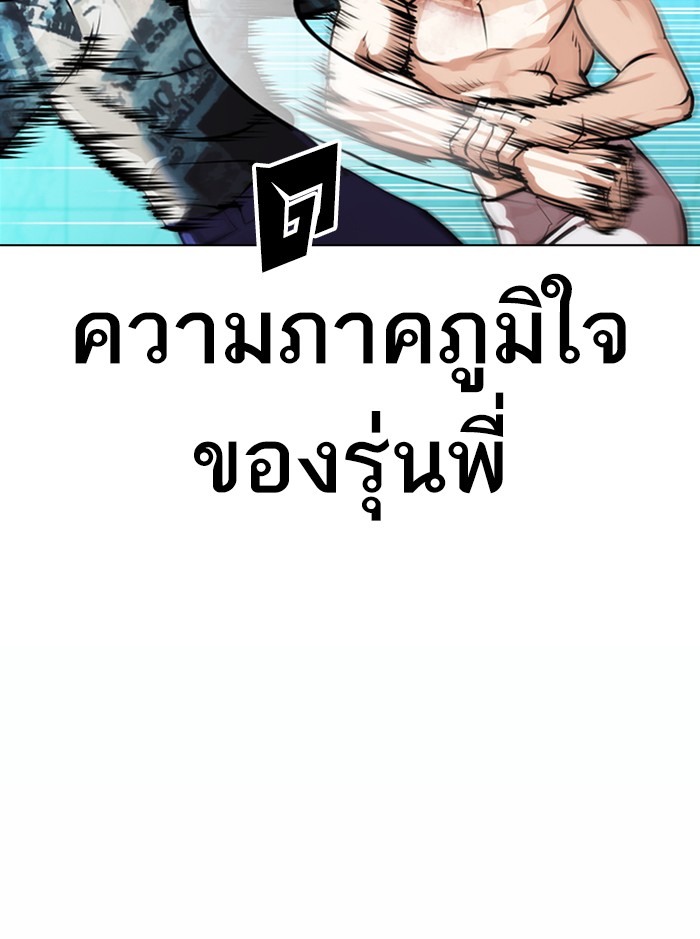 Lookism ตอนที่ 365