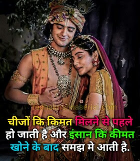 radha krishna love quotes images