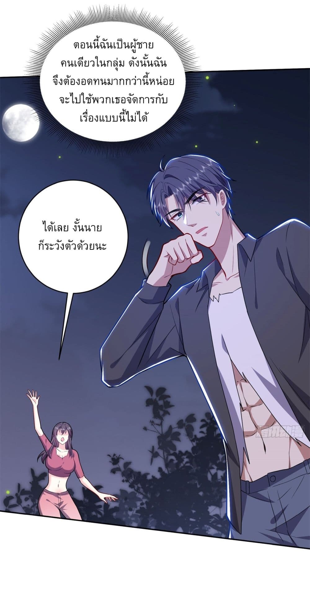 Airline Stewardess ตอนที่ 8