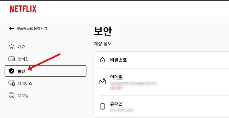 넷플릭스 다른기기 로그아웃 방법, 한 번에 정리
