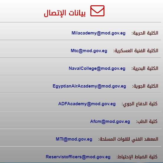 All contact details of military colleges for inquiries and inquiries