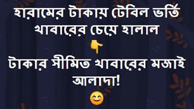 Islamic sms bangla