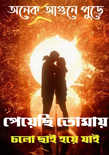 fire_quotes_bengali