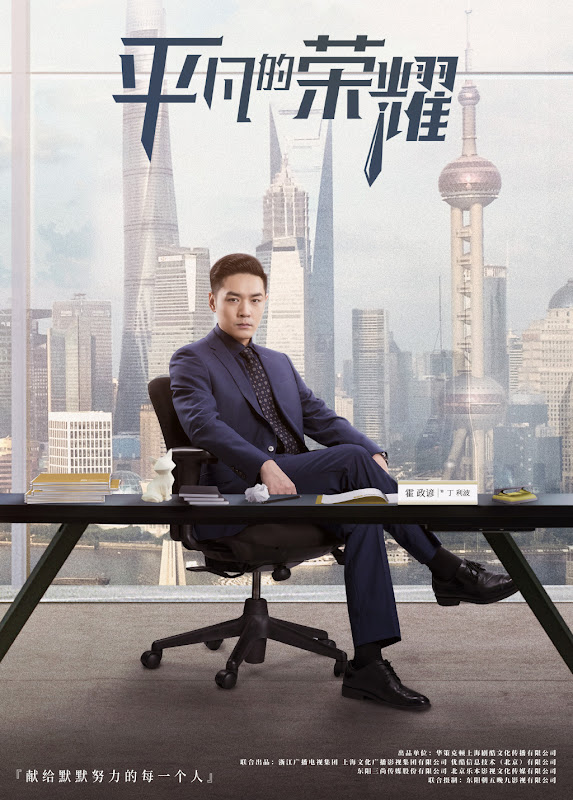 Ordinary Glory China Drama