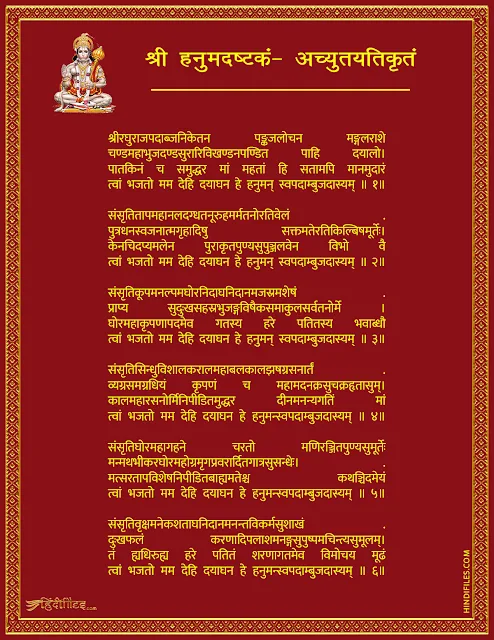 HD Image of Shri Hanuman Ashtakam with Lyrics in Sanskrit & Hindi