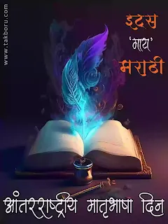 जादुई पुस्तक आणि लेखणी, मराठी भाषा प्रतीकात्मक कव्हर, mystical book and pen