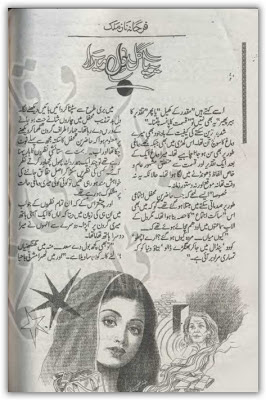 Pagal dil mera novel by Farhana Naz Malik.