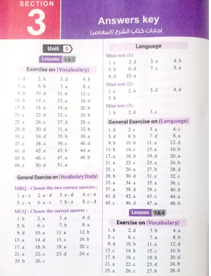 إجابات كتاب المعاصر الصف الأول الثانوي  في مادة اللغة الإنجليزية الترم الأول  2023