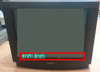 옛날 90년대 골드스타 텔레비젼