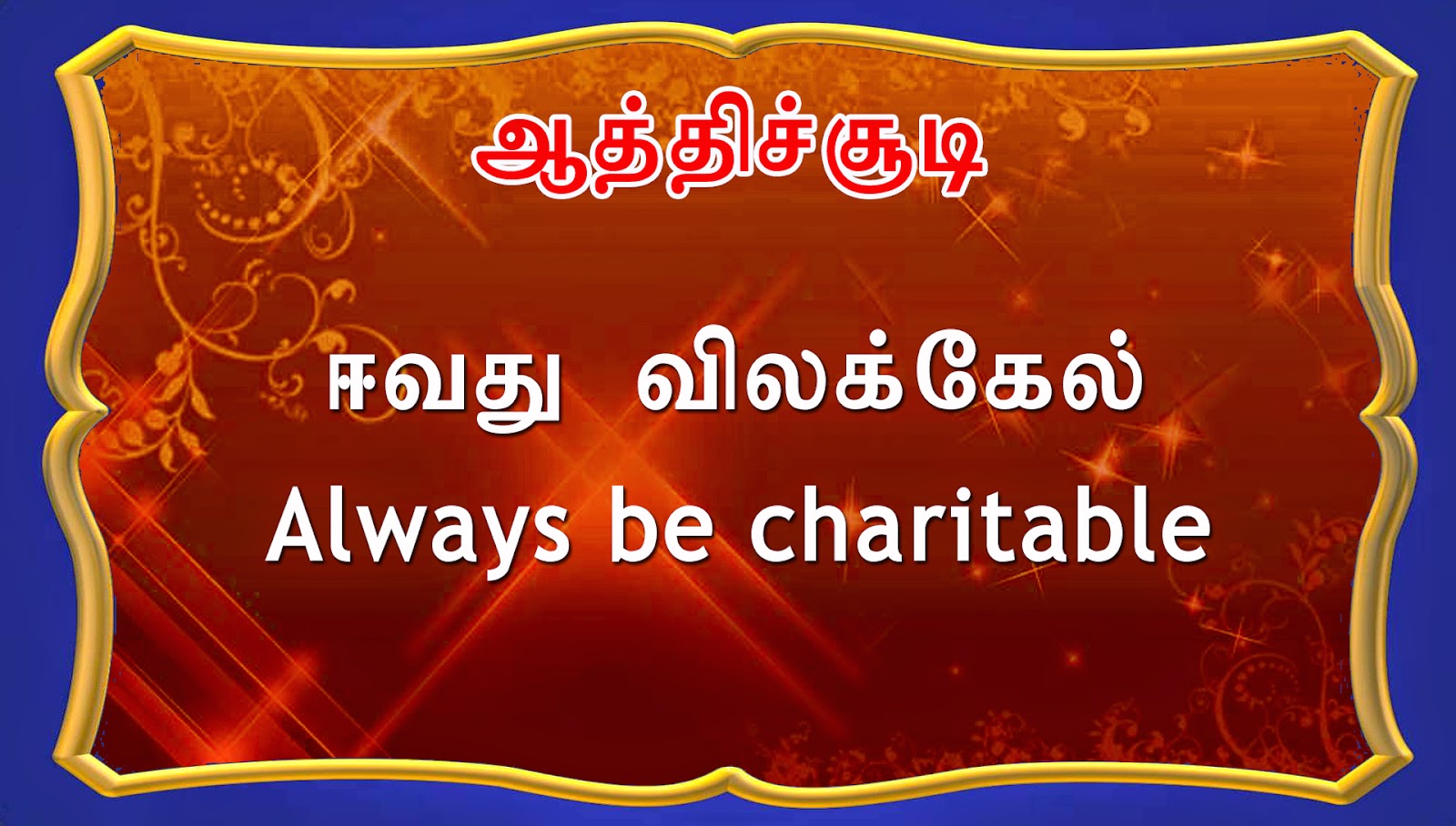 Nice Quotes Wisdom Thoughts Tamil