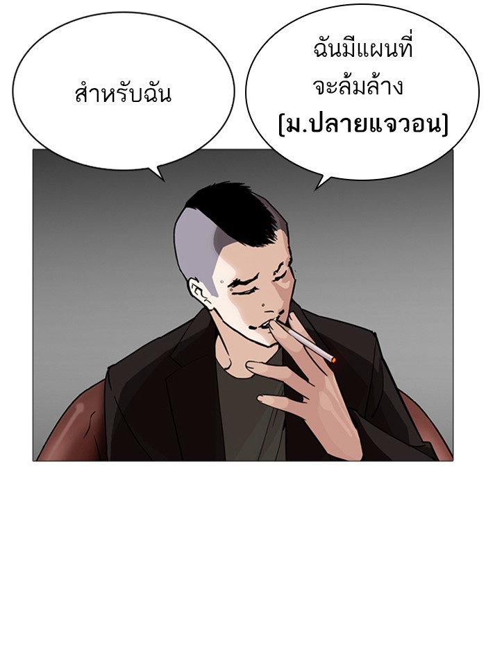 Lookism ตอนที่ 249