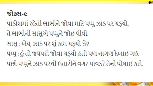 Best Gujarati Jokes Collection part 1