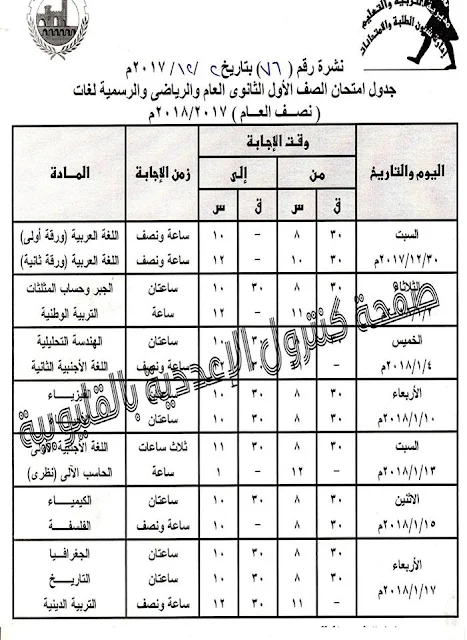 جدول إمتحانات الترم الاول 2018 محافظة القليوبيه جميع المراحل (إبتدائى ،إعدادى،ثانوى)