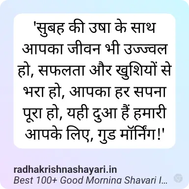 Good Morning Shayari hindi