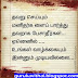 Tamil Motivational Kavithai Photos : தவறு செய்யும் ..