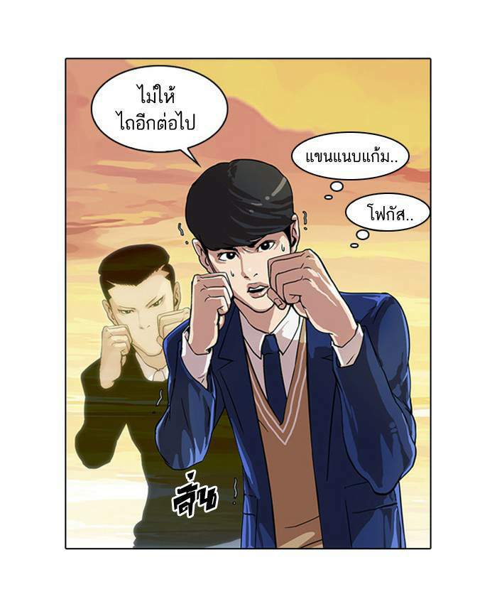 Lookism ตอนที่ 18