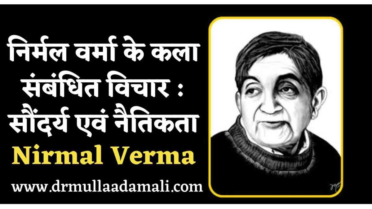 Nirmal Verma's thoughts related to Art
