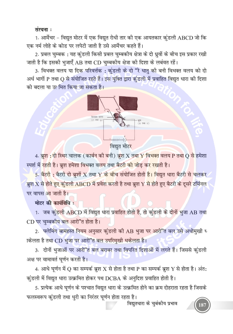 Bihar Board Class 10th Physics  Magnetic Effect of Electric Current  Class 10 Physics Rivision Notes PDF  विद्युत धारा के चुम्बकीय प्रभाव  बिहार बोर्ड क्लास 10वीं भौतिकी नोट्स  कक्षा 10 भौतिकी हिंदी में नोट्स