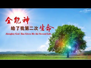 The Church Almighty God,  Almighty God, Eastern Lightning,