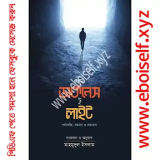 ফ্রম ডার্কনেস টু লাইট  PDF