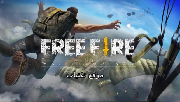 https://www.te9nyat.com/2019/05/free-fire-2019.html