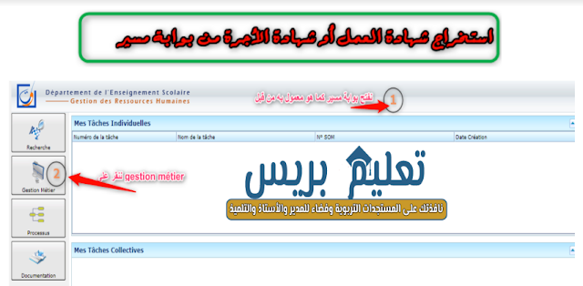 شرح : استخراج شهادة العمل أو شهادة الأجرة من بوابة مسير