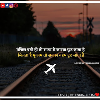 Travel Quotes In Hindi